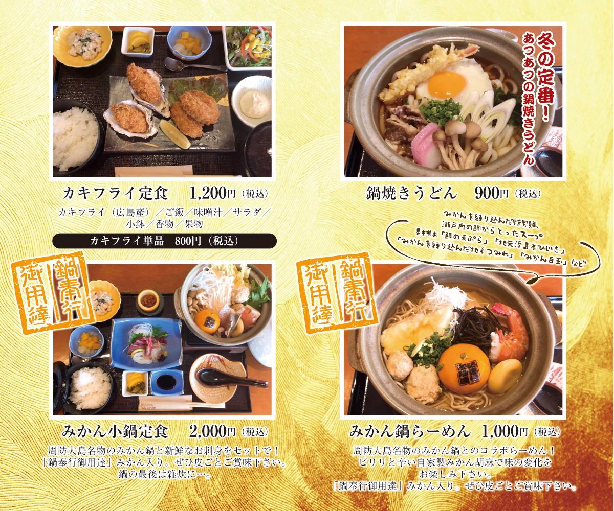 冬のメニュー