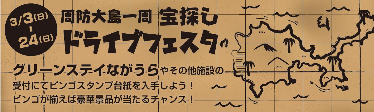 ドライブフェスタ
